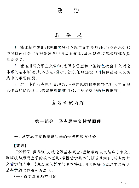 江西成人高考專升本政治考試大綱