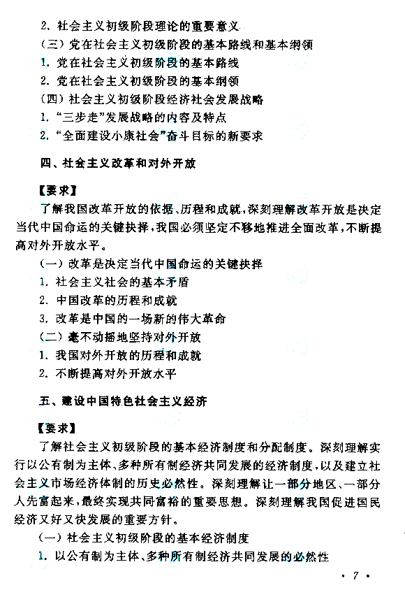江西成人高考專升本政治考試大綱