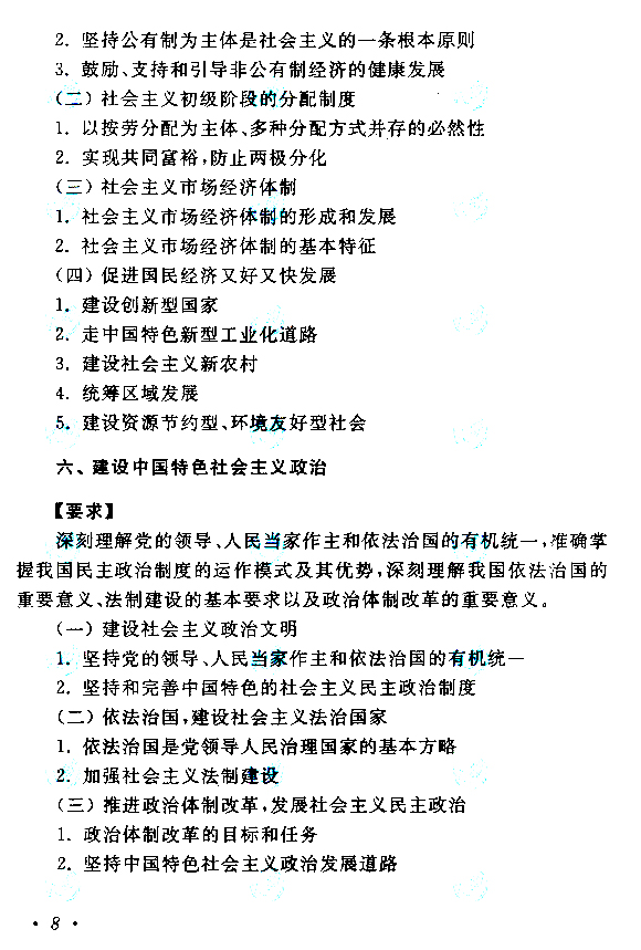 江西成人高考專升本政治考試大綱