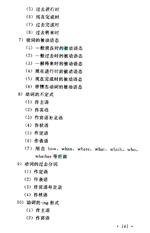 江西成人高考高起點(diǎn)英語(yǔ)考試大綱