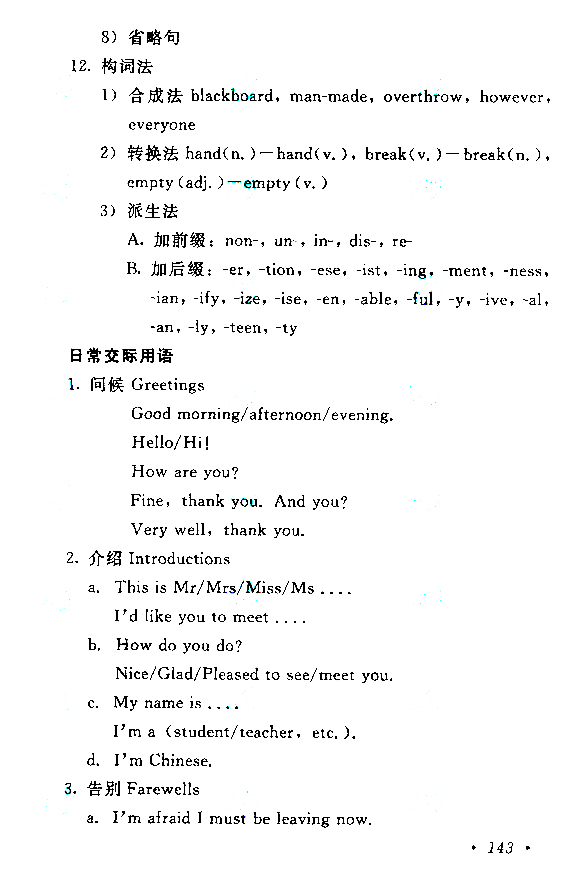 江西成人高考高起點(diǎn)英語(yǔ)考試大綱