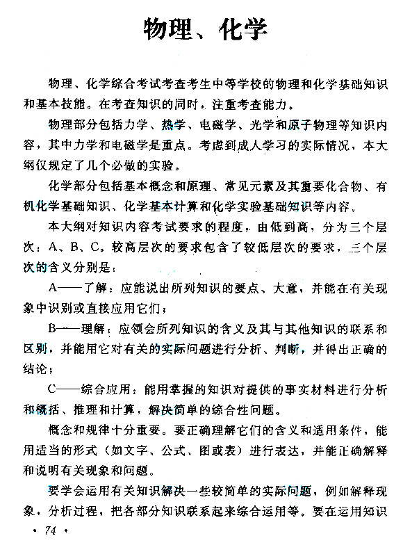 江西成人高考高升本物理化學考試大綱