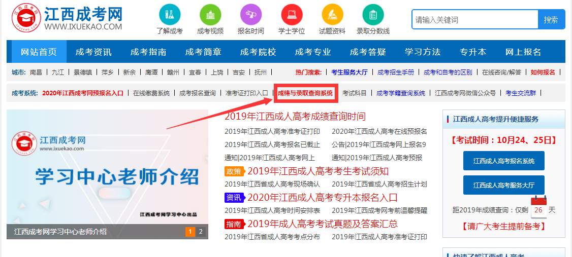 2019年江西成人高考成績(jī)查詢（流程圖）