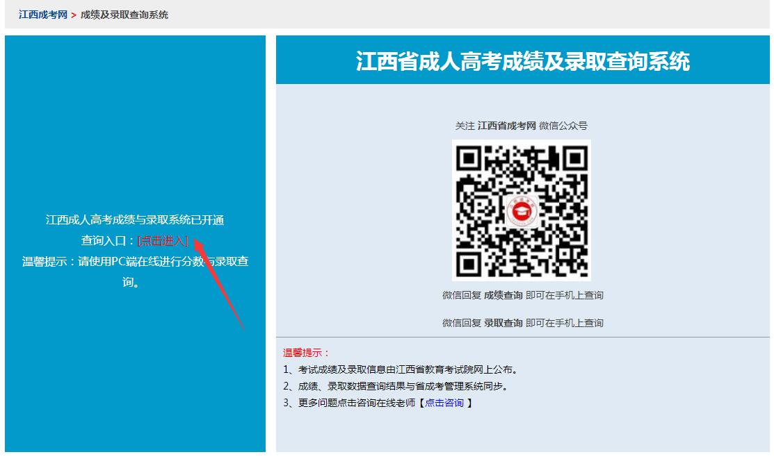 2019年江西成人高考成績查詢（流程圖）
