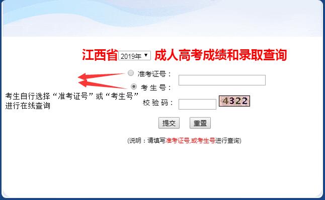 2019年江西成人高考成績(jī)查詢（流程圖）