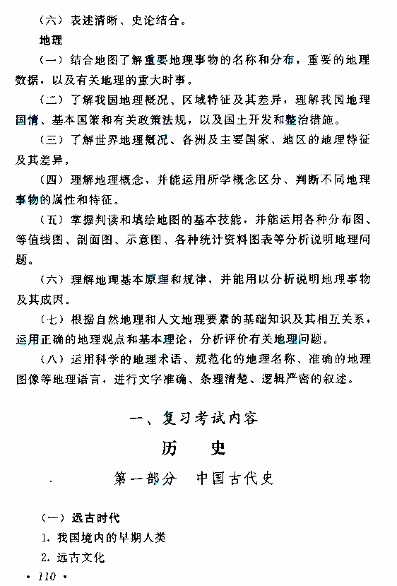 江西成人高考高起本歷史地理考試大綱