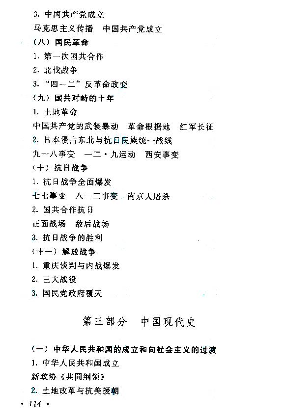 江西成人高考高起本歷史地理考試大綱