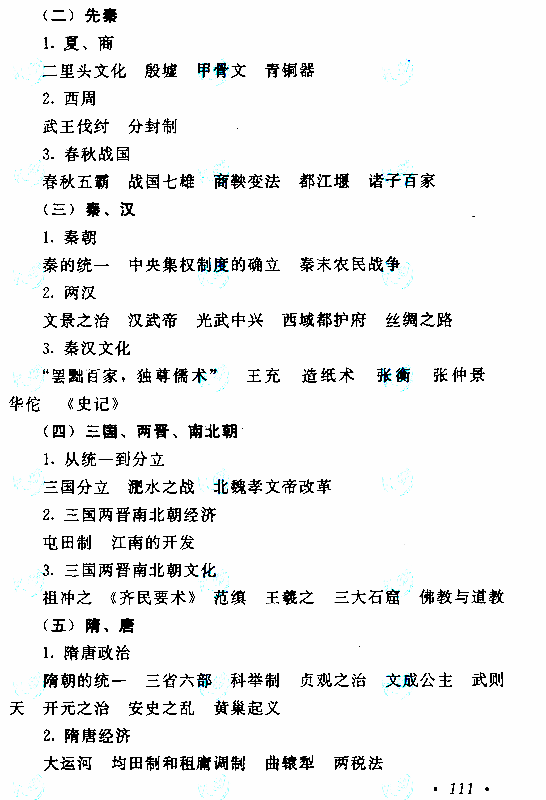 江西成人高考高起本歷史地理考試大綱