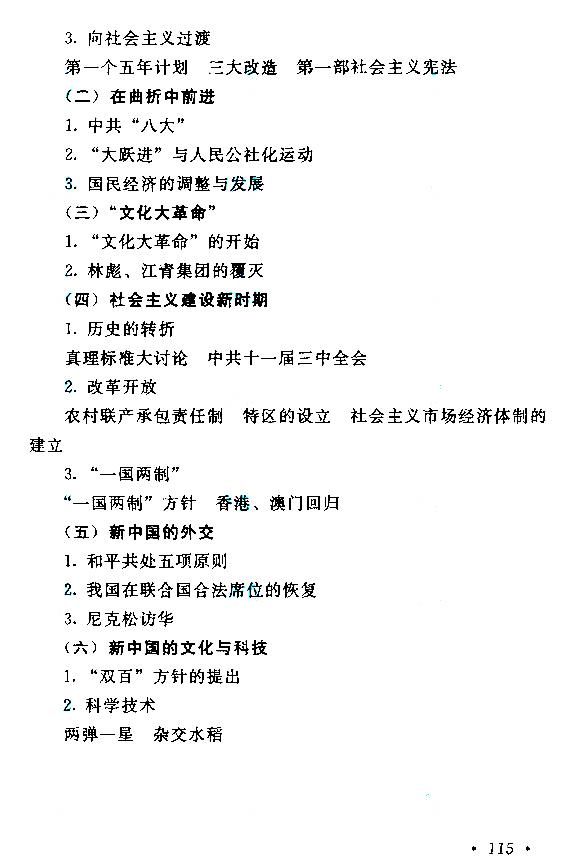 江西成人高考高起本歷史地理考試大綱