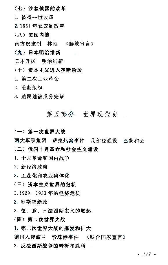 江西成人高考高起本歷史地理考試大綱