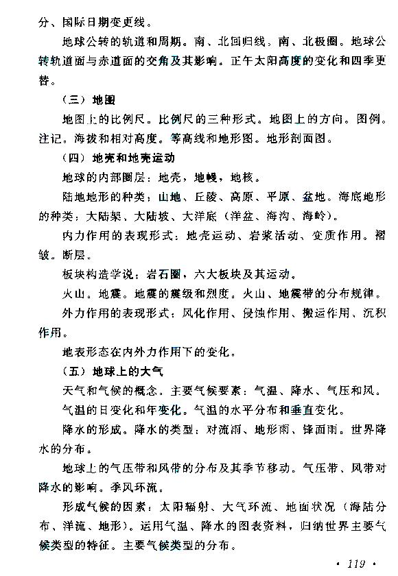 江西成人高考高起本歷史地理考試大綱