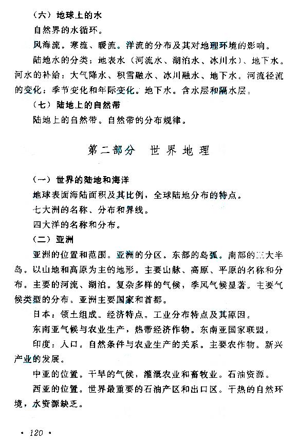 江西成人高考高起本歷史地理考試大綱