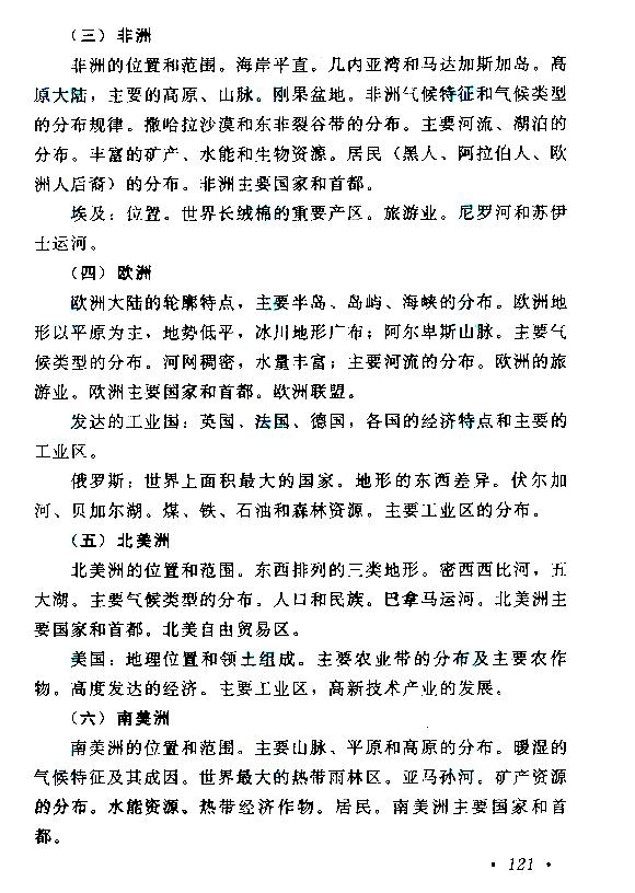江西成人高考高起本歷史地理考試大綱
