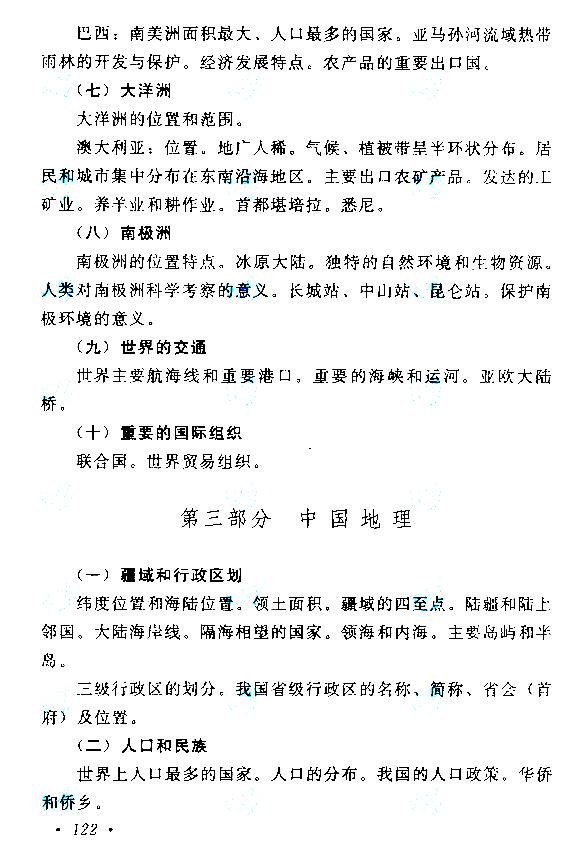 江西成人高考高起本歷史地理考試大綱