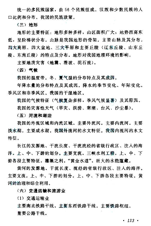 江西成人高考高起本歷史地理考試大綱