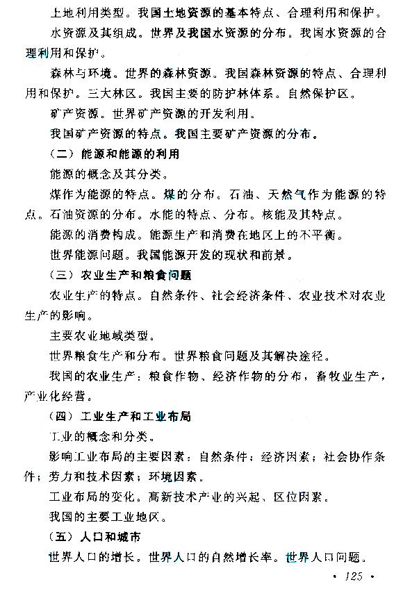 江西成人高考高起本歷史地理考試大綱