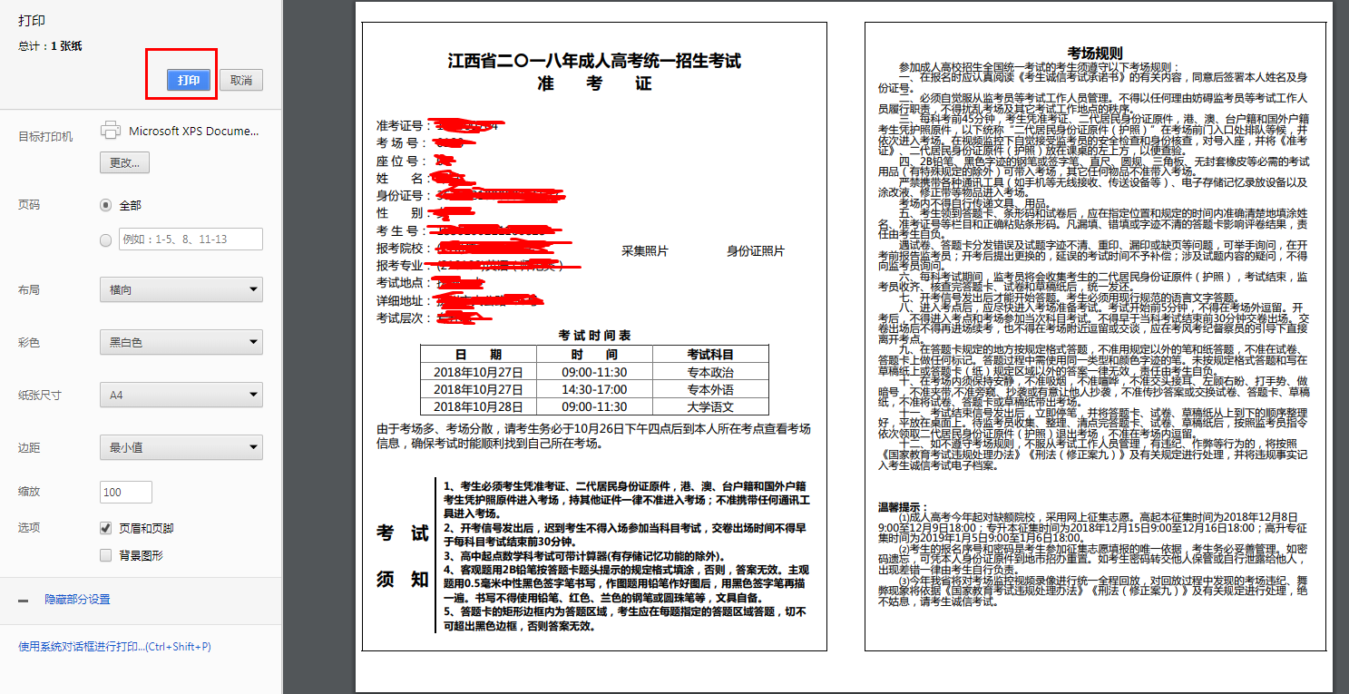 江西成人高考準考證怎么打印的