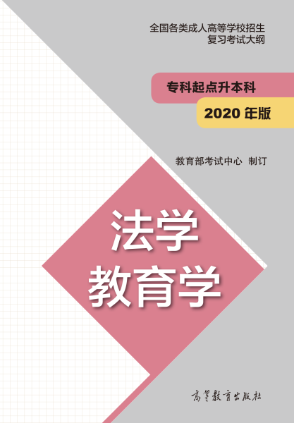 江西成人高考復習考試大綱（新版）