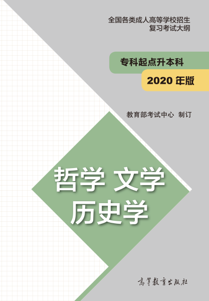 江西成人高考復(fù)習(xí)考試大綱（新版）