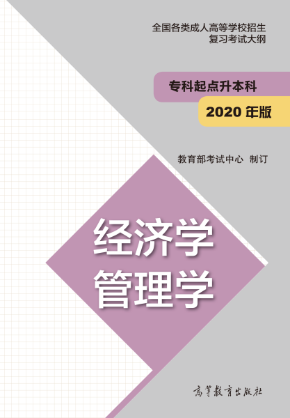 江西成人高考復習考試大綱（新版）