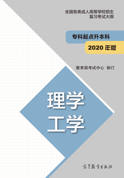 江西成人高考復習考試大綱（新版）