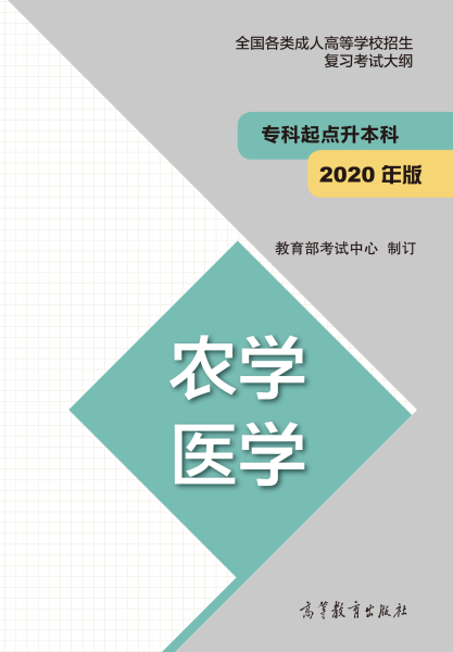江西成人高考復習考試大綱（新版）