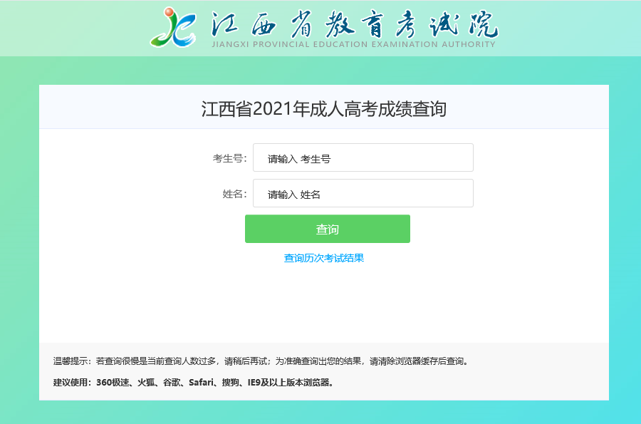 2021年江西成人高考成績查詢（流程圖）