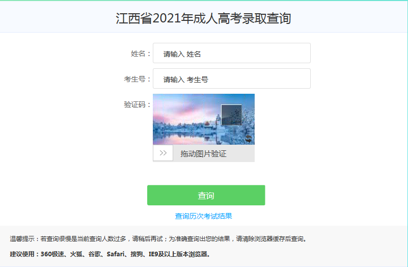 2021江西省成人高考錄取查詢已出!