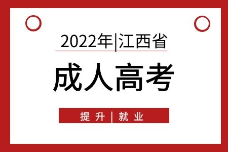 2019年宜春學院成考專升本考試時間