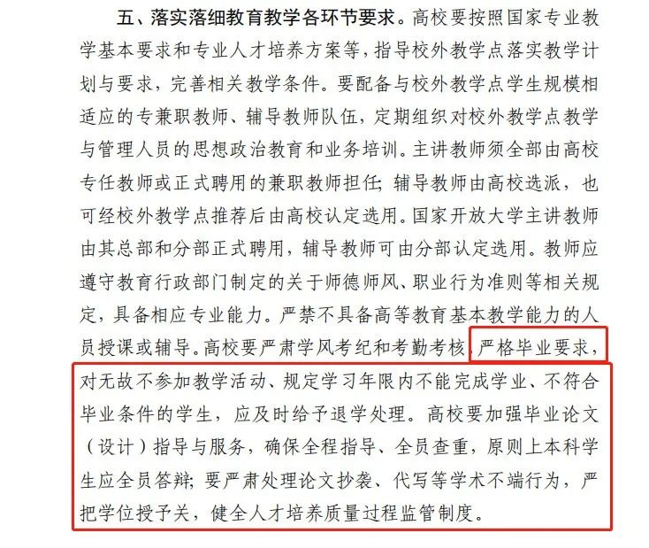 通知！公辦院校學習畢業政策重大調整，事關拿證，速來查看！