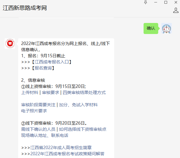 2022年江西成人高考線上確認(rèn)、現(xiàn)場(chǎng)確認(rèn)詳情