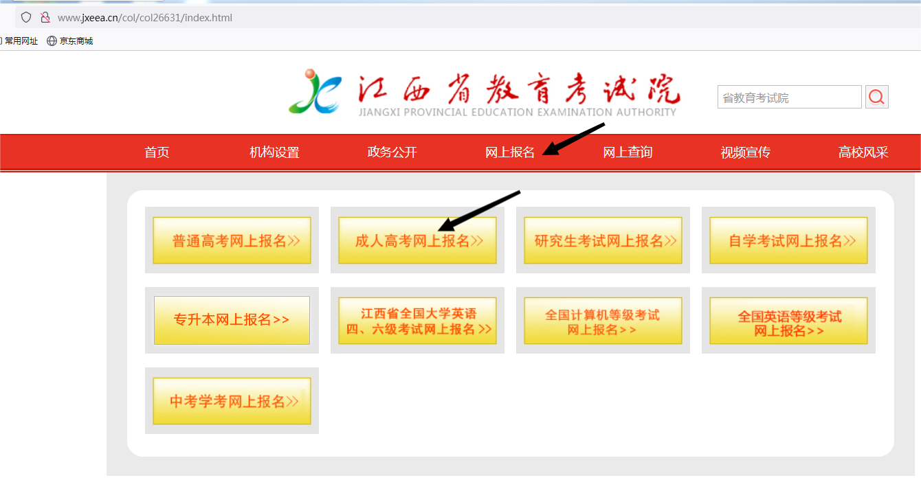 2022年江西成人高考報(bào)名流程