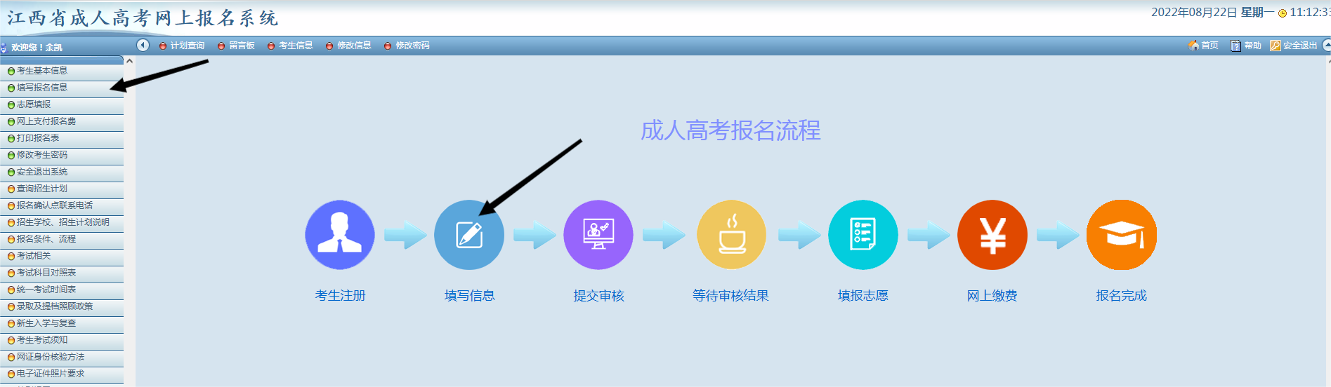 2022年江西成人高考報(bào)考流程