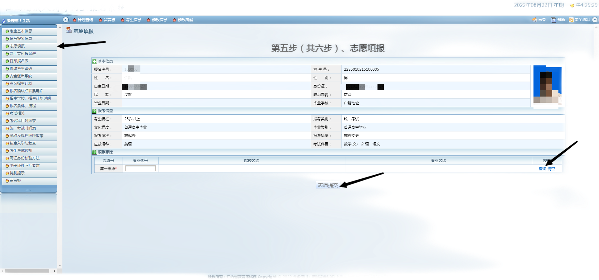 2022年江西成人高考報(bào)考流程