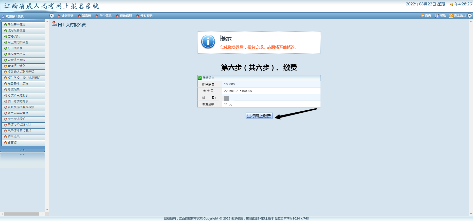 2022年江西成人高考報(bào)考流程