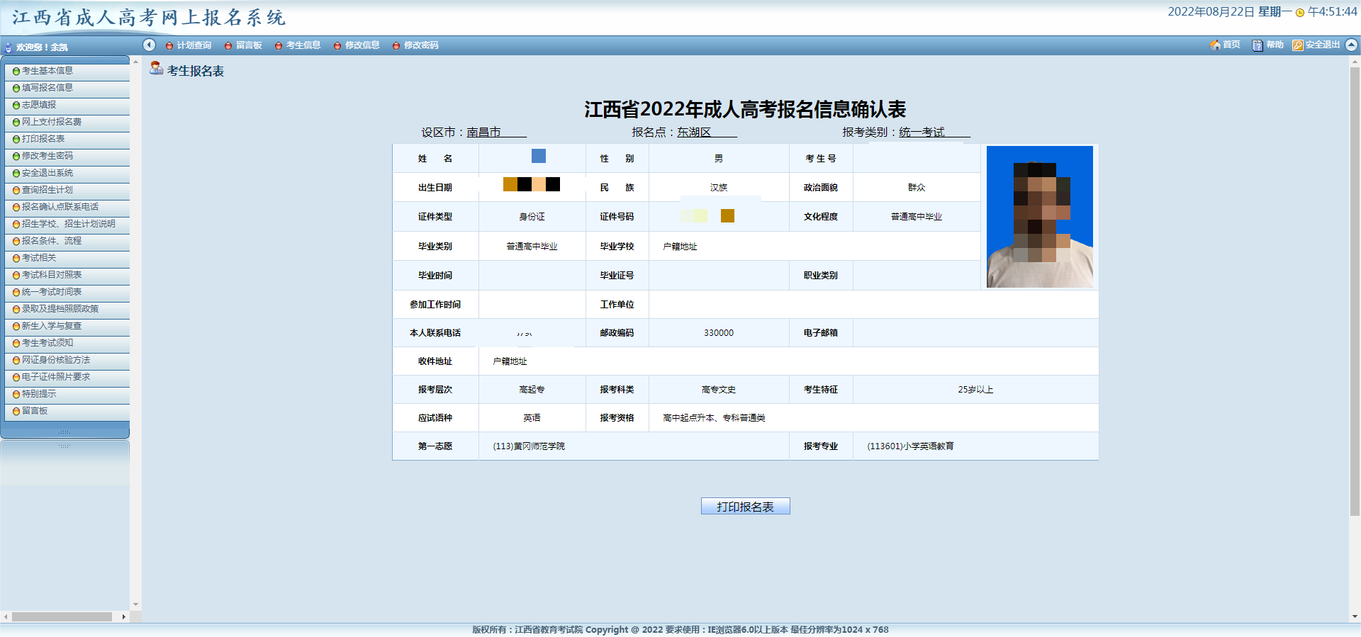 2022年江西成人高考報(bào)考流程