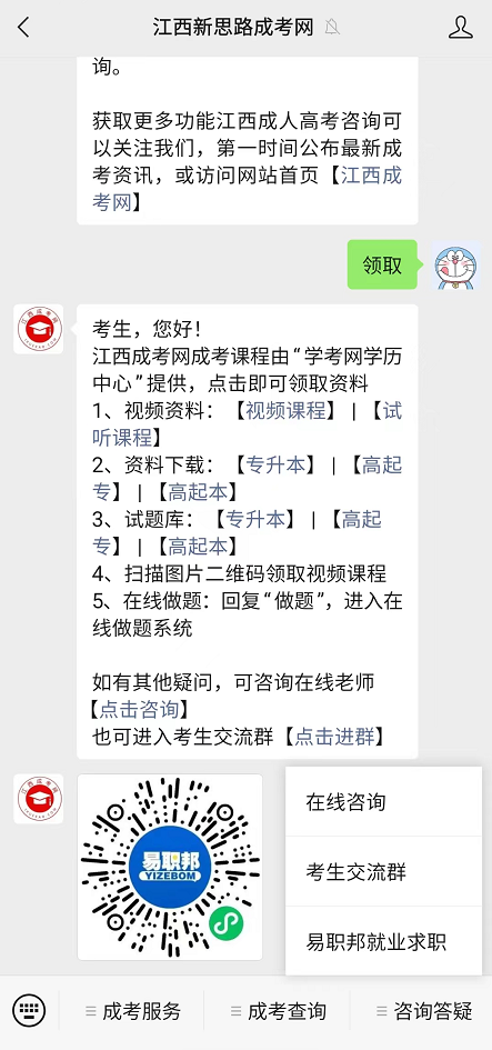 江西成考領取資料