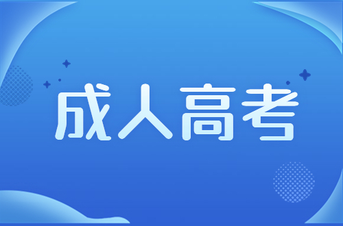 江西理工大學成人高考學幾年?