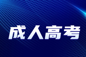 九江學院函授專科專業有哪些?
