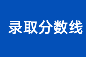 2023年江西成人高考分數線什么時候出來？