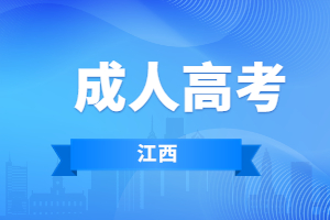 江西省成人高考計算機考試科目有哪些？