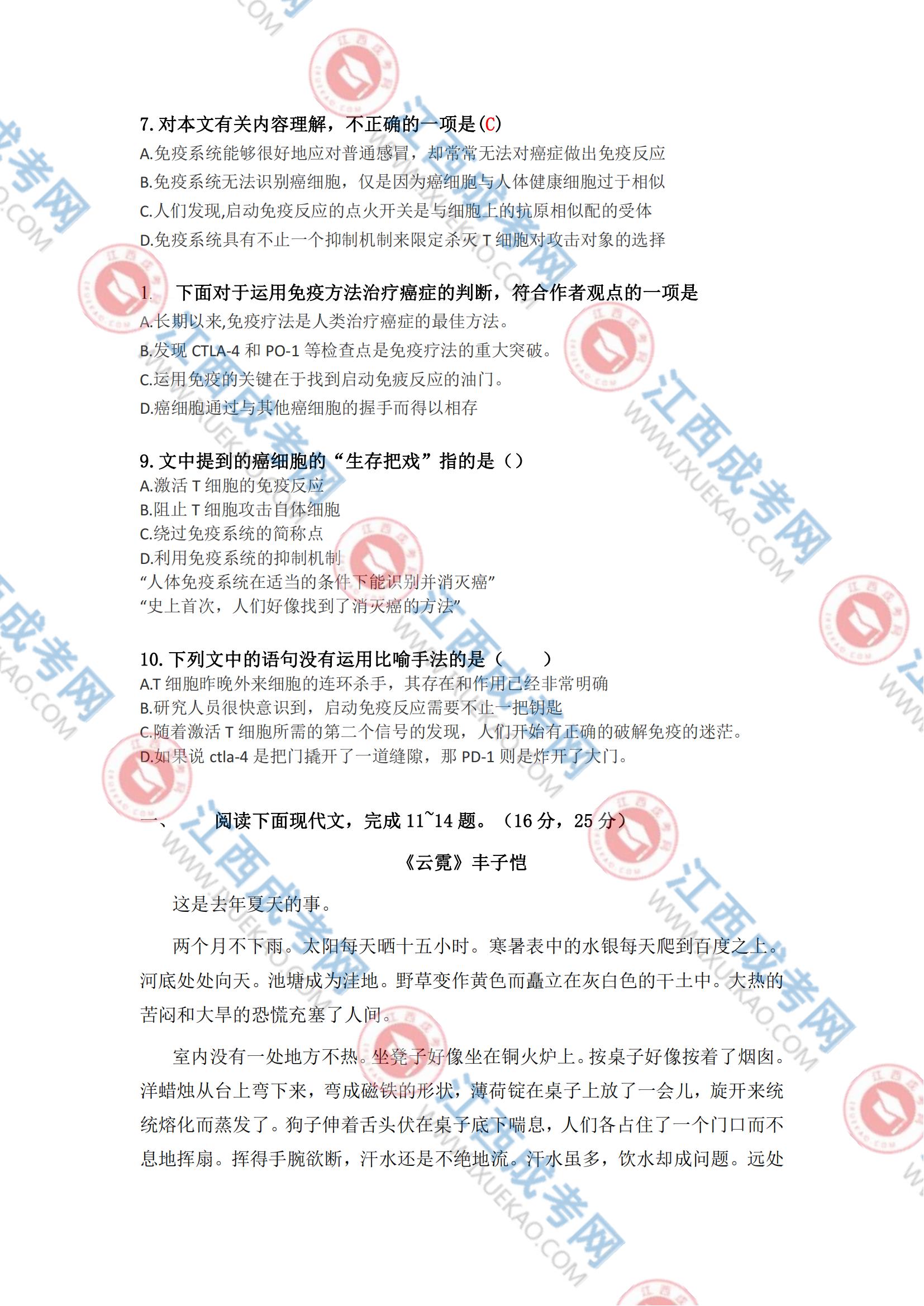 高起專語文真題2
