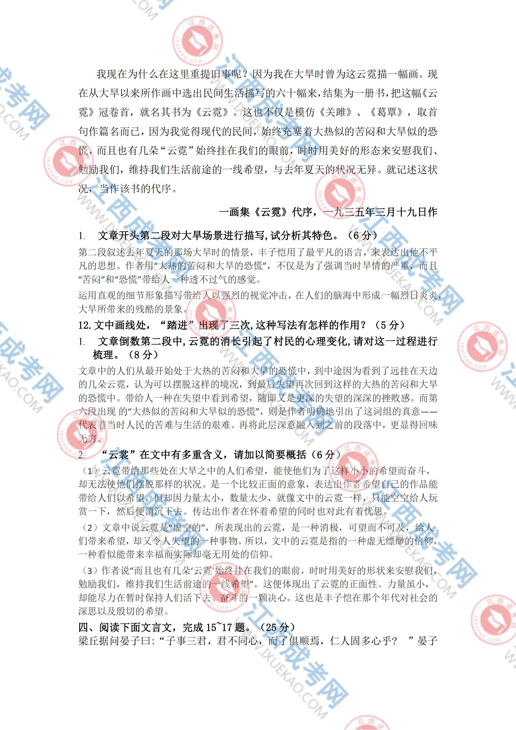 高起專考試真題4