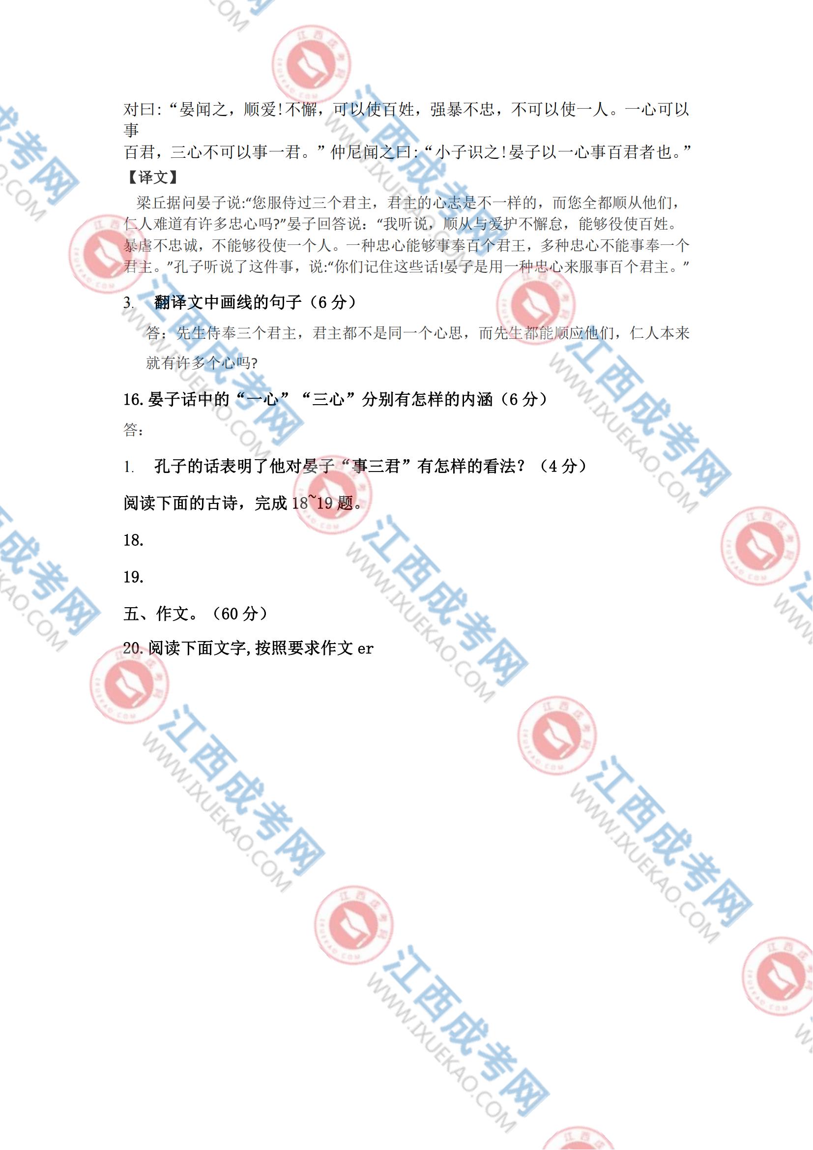 高起專語文真題5