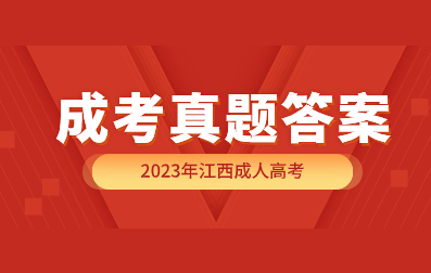 成考真題答案匯總