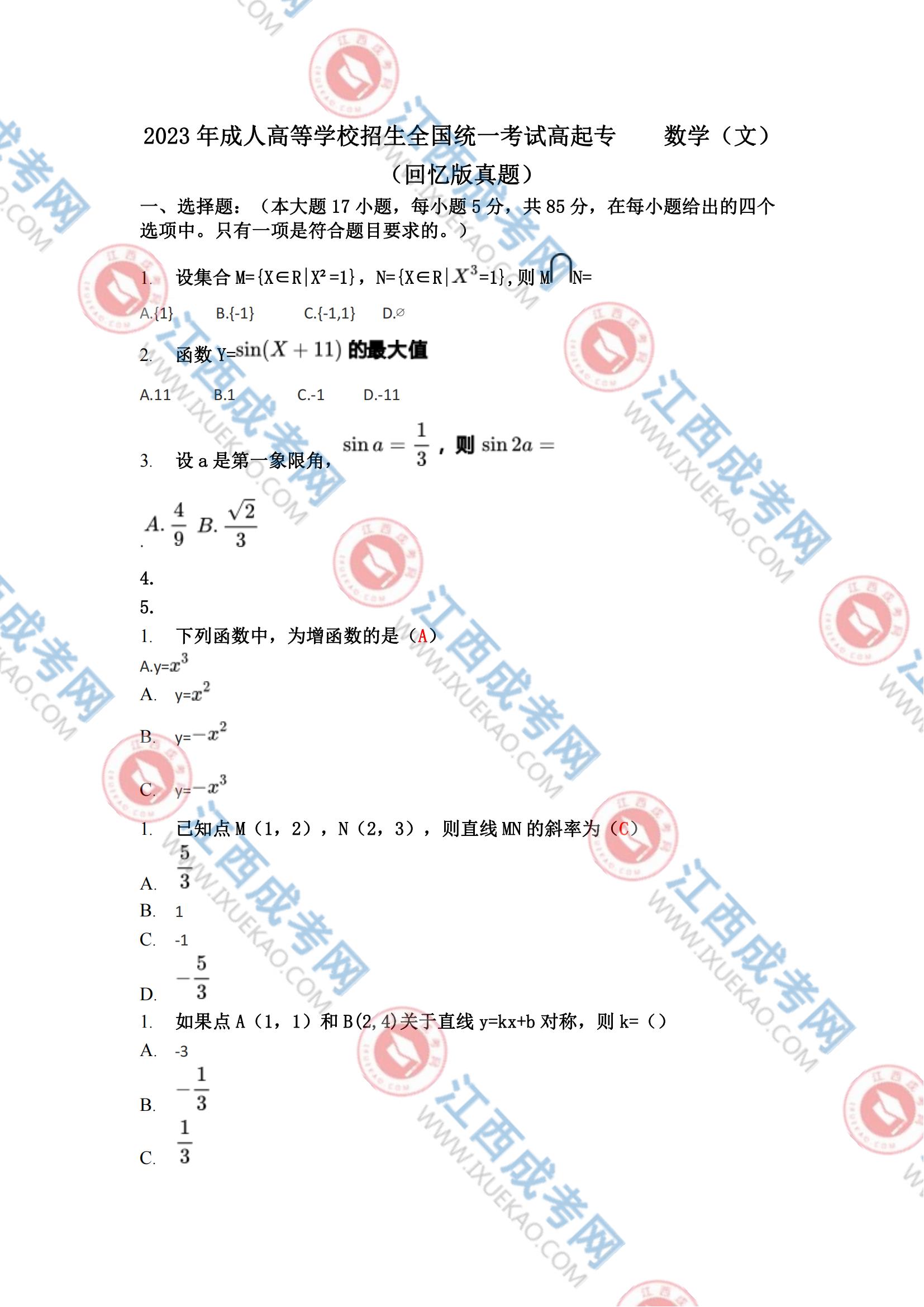 《數學（文科）》真題及答案1