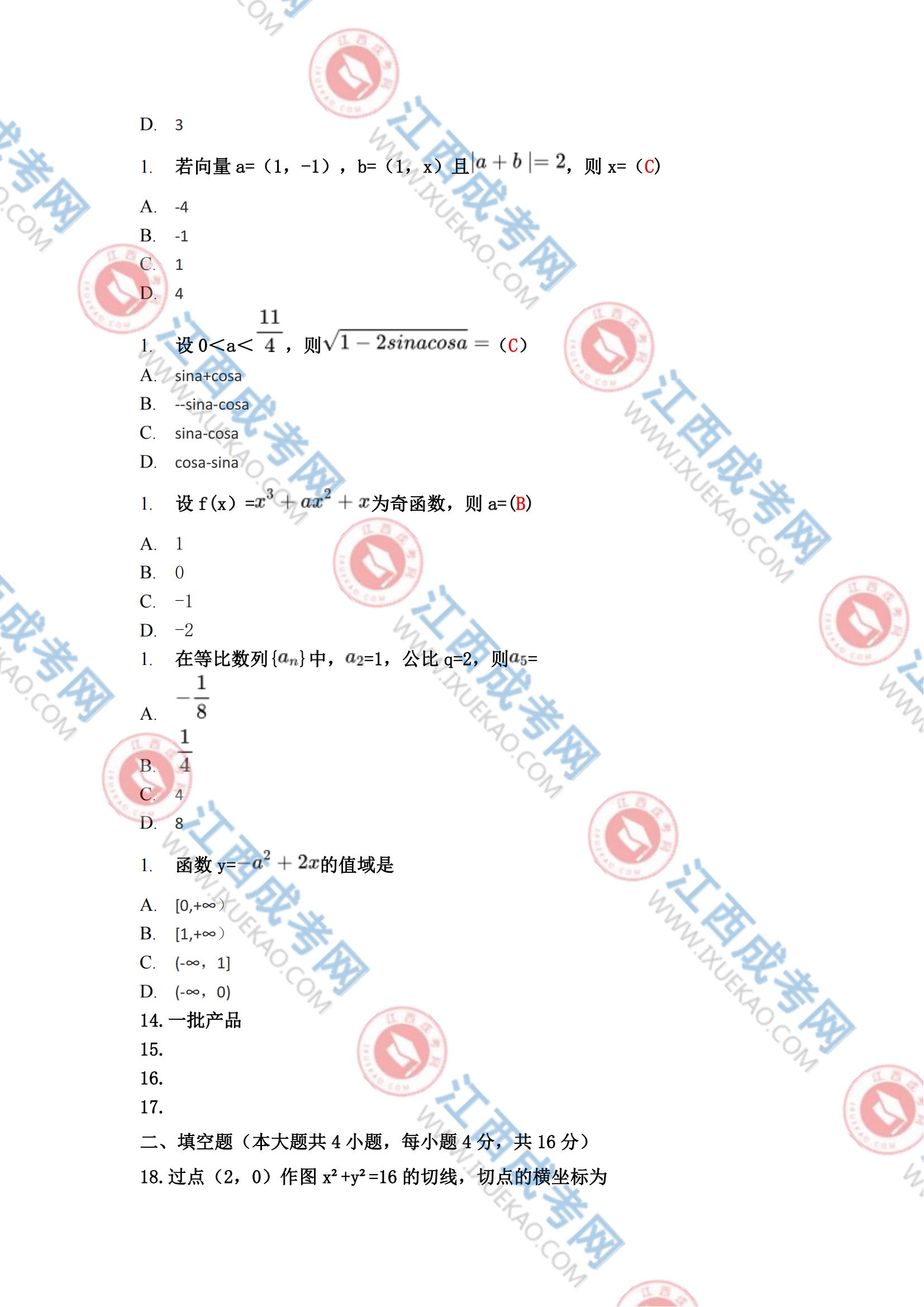《數學（文科）》真題及答案2
