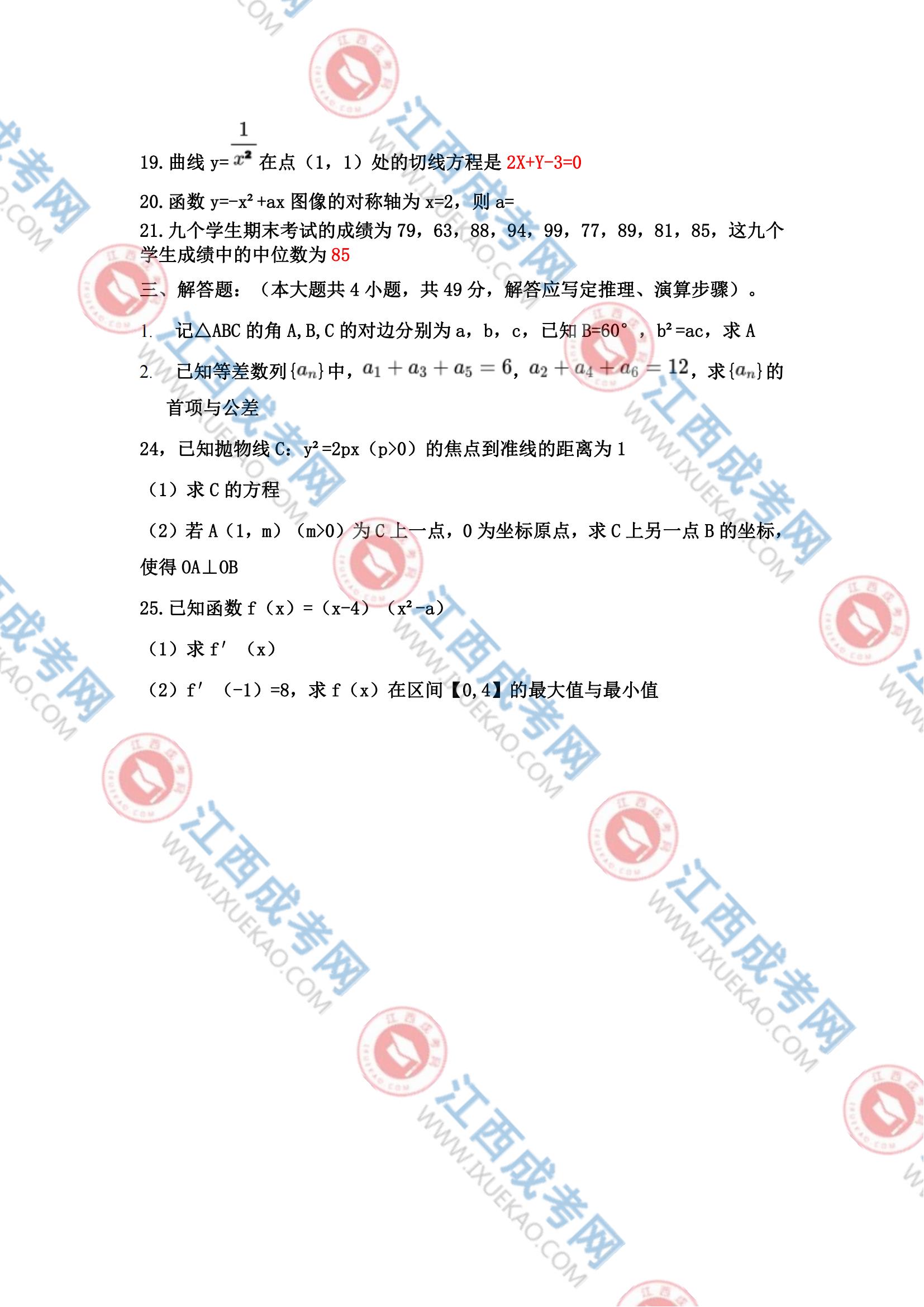 《數學（文科）》真題及答案3