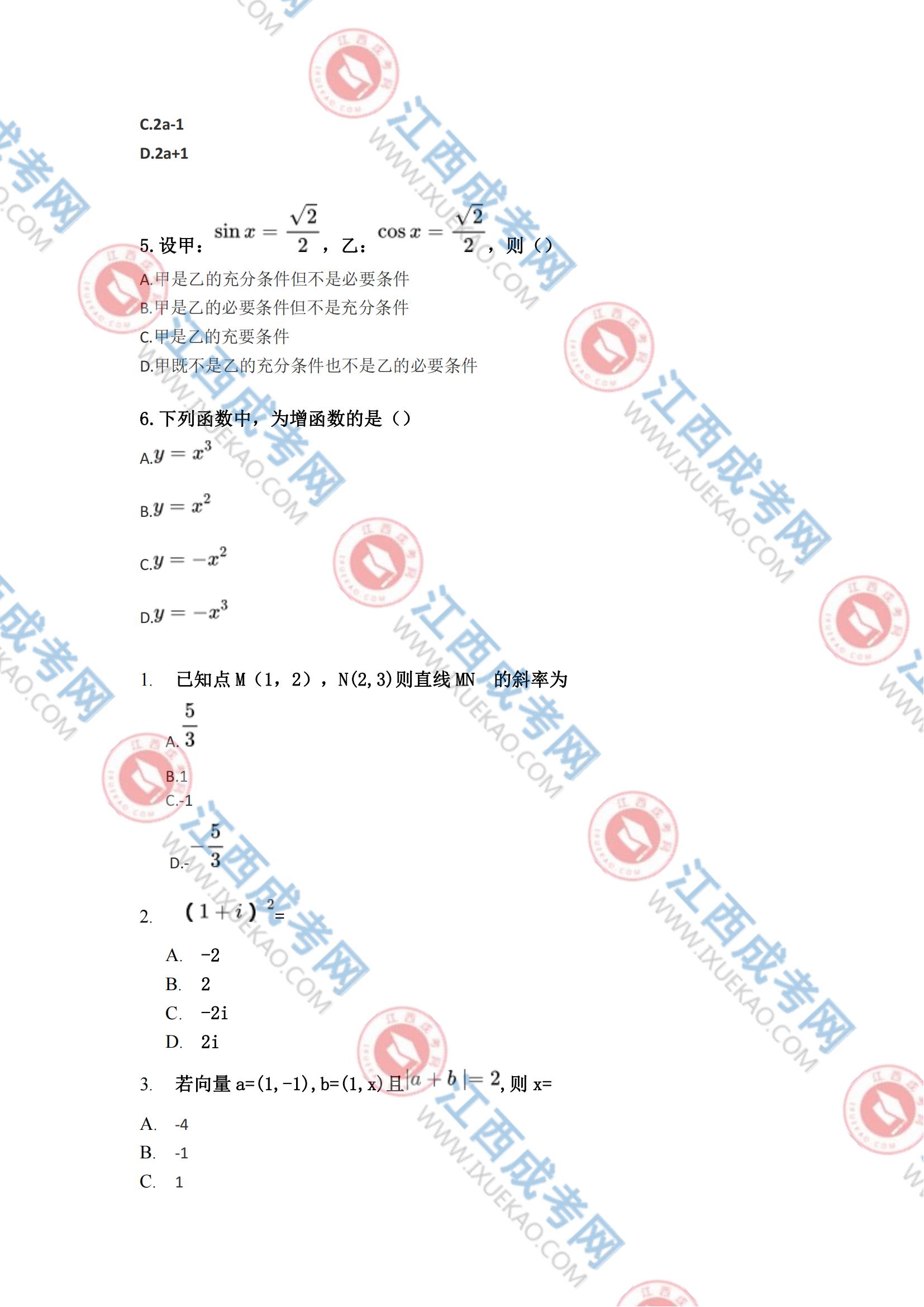 高起專數學理科2