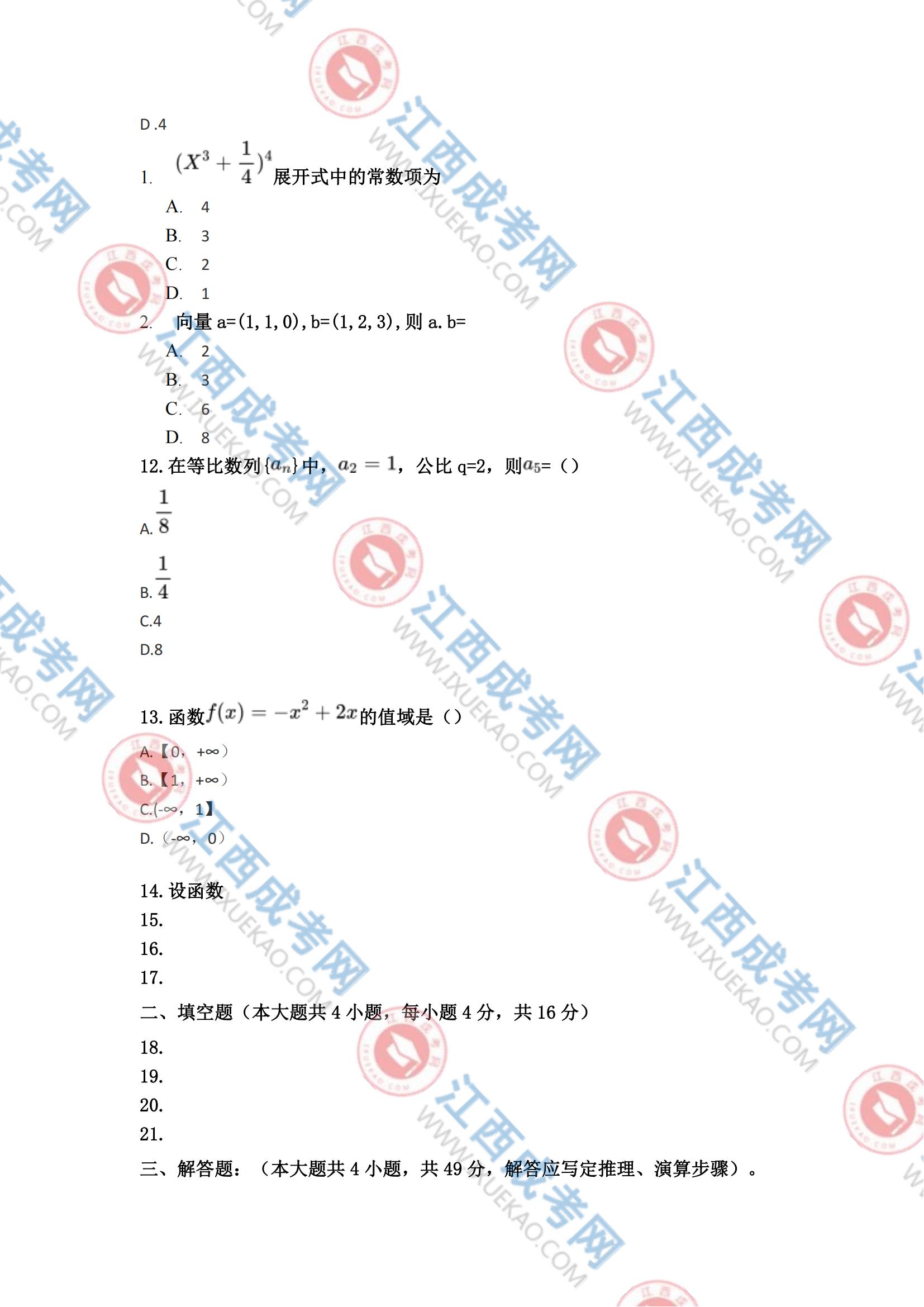 高起專數學理科3
